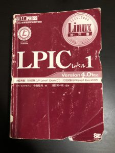 lpic-level1-azuki