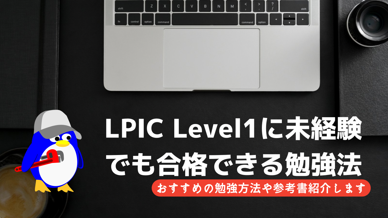 lpic1-study